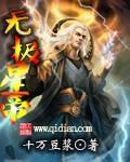 无极帝君是谁