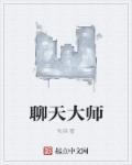 成为聊天大师