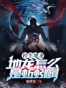 地龙怎么繁殖后代