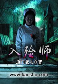 入殓师演绎之星