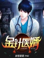 金针刺美